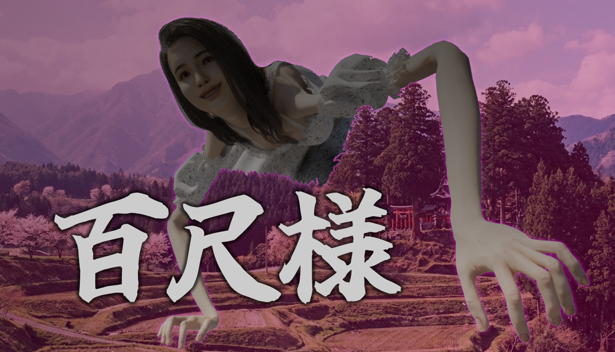 百尺様 背景画像